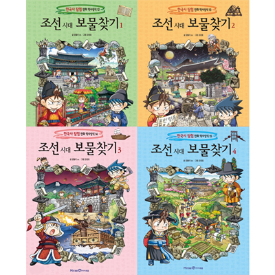 조선 시대 보물찾기 세트 (전4권) - 한국사 탐험 만화 역사상식