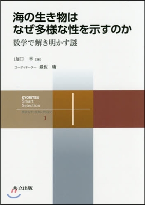 海の生き物はなぜ多樣な性を示すのか