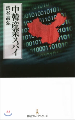 中韓産業スパイ