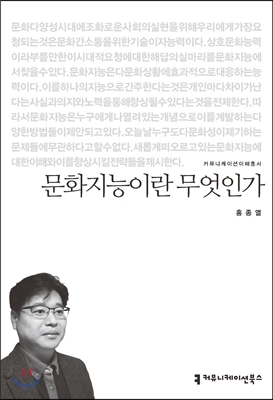 문화지능이란 무엇인가