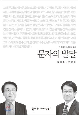 문자의 발달