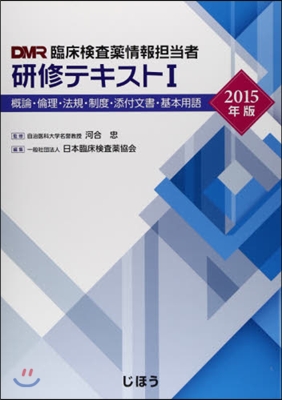 ’15 槪論.倫理.法規.制度.添付文書