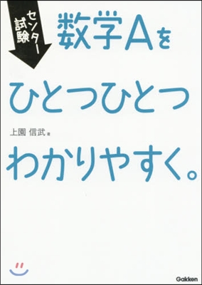 數學Aをひとつひとつわかりやすく。