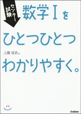 數學1をひとつひとつわかりやすく。