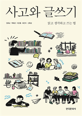 사고와 글쓰기
