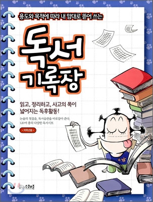 독서기록장 저학년용