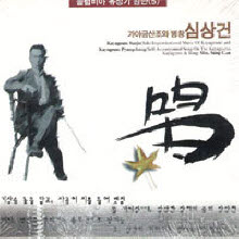 심상건 - 가야금산조와 병창 - 콜럼비아 유성기 원반 5 (2CD/digipack/미개봉)
