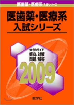 東京醫科齒科大學 2009年版