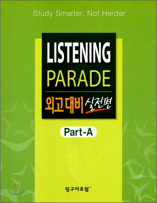 LISTENING PARADE 외고대비 실전편 Part-A