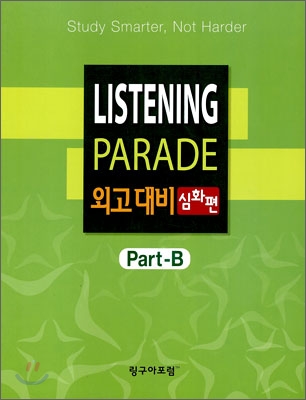 LISTENING PARADE 외고대비 심화편 Part-B