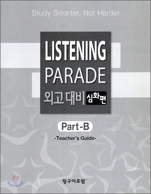 LISTENING PARADE 외고대비 심화편 Part-B Teacher&#39;s Guide