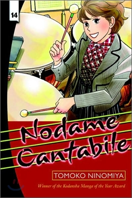 Nodame Cantabile #14