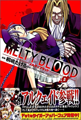 MELTY BLOOD 5