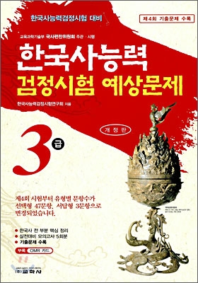 한국사 능력 검정시험 3급