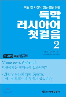 독학 러시아어 첫걸음 2