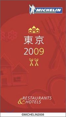 MICHELIN GUIDE 東京 2009 日本語版