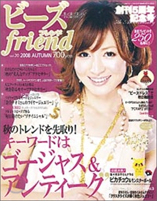 ビ-ズfriend Vol.20 2008年 AUTUMN