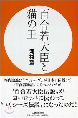 百合若大臣と猫の王