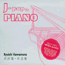 Ryuichi Kawamura - J-Pop In Piano (미개봉/Digipack)