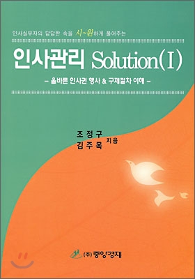 인사관리 솔루션 1