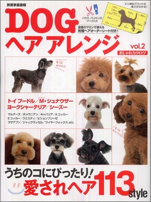 Dogヘアアレンジおしゃれカタログ(vol.2)