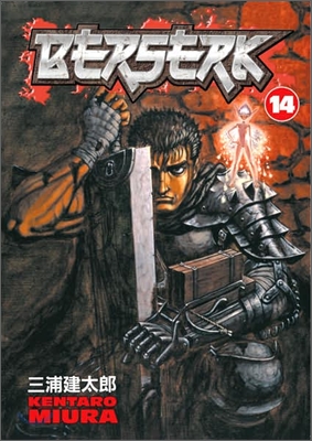 Berserk: Volume 14