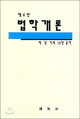 법학개론