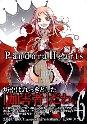 Pandora Hearts 6