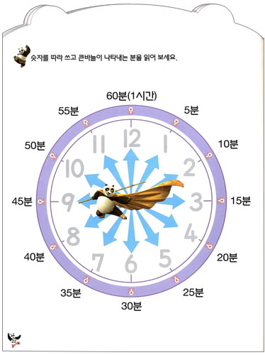 쿵푸팬더 스티커놀이 시계