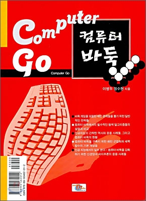 컴퓨터 바둑 Computer Go