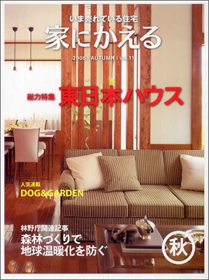 家にかえる vol.11 2006Autumn