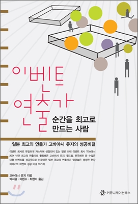 이벤트 연출가