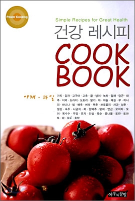 건강 레시피 COOK BOOK