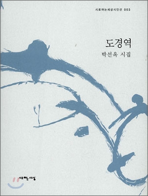 도경역