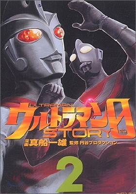 ウルトラマンSTORY 0 2