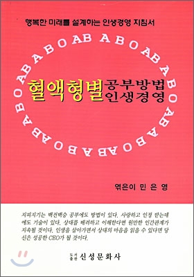 혈액형별 공부방법 인생경영