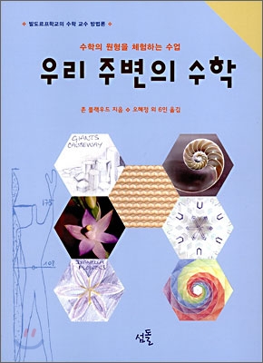 우리 주변의 수학