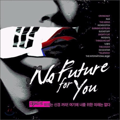 No Future for You (노 퓨쳐 포 유) : 섹스 피스톨즈 헌정앨범