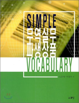 SIMPLE 무역실무 파생상품 VOCABULARY