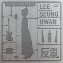 이승환 - 반란 (反亂) : Live Album (Digipack/2CD+VCD/미개봉)