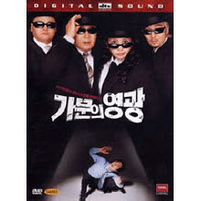 [DVD] 가문의 영광 (2DVD+OST 한정판/미개봉)