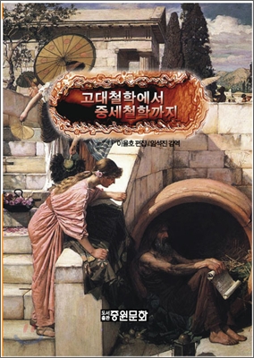 고대철학에서 중세철학까지