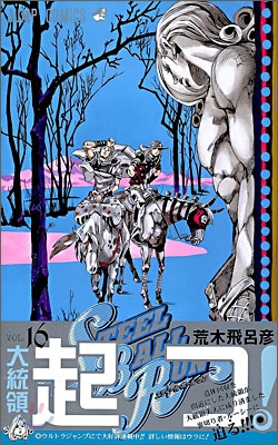 STEEL BALL RUN 16