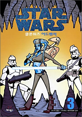 스타워즈 STAR WARS 클론워즈 어드벤처 3