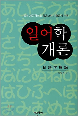 일어학 개론