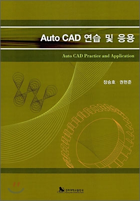 Auto CAD 오토 캐드 연습 및 응용