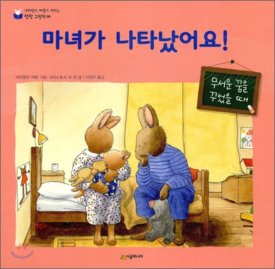 마녀가 나타났어요!