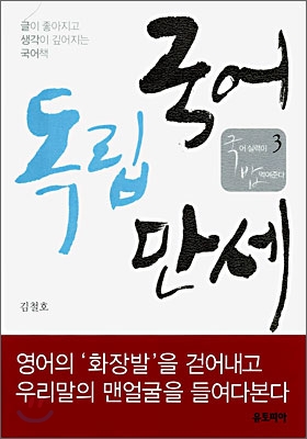 국어 독립 만세