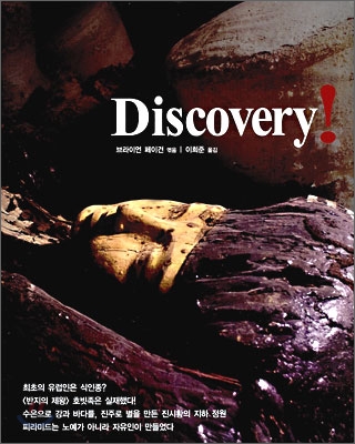 Discovery 디스커버리!