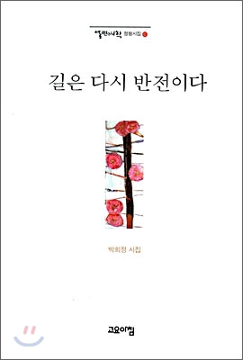 길은 다시 반전이다